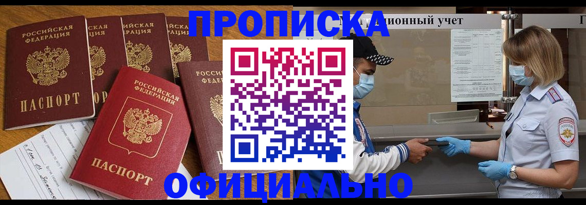 временная регистрация поиск в Белово