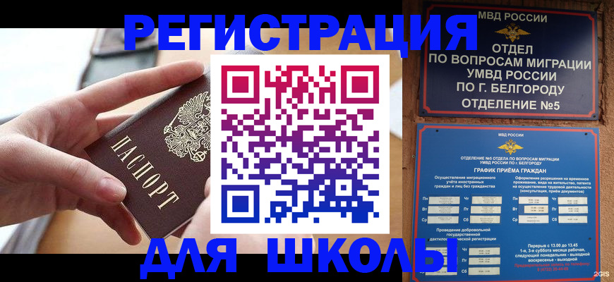 миграционный учет в Белово