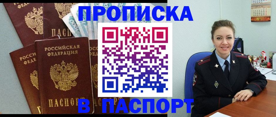 прописка ребенка в Белово