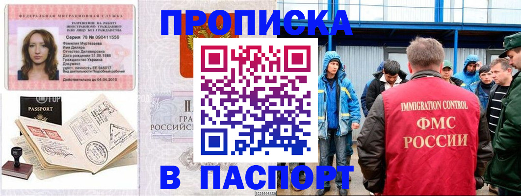 временная регистрация недорого в Белово