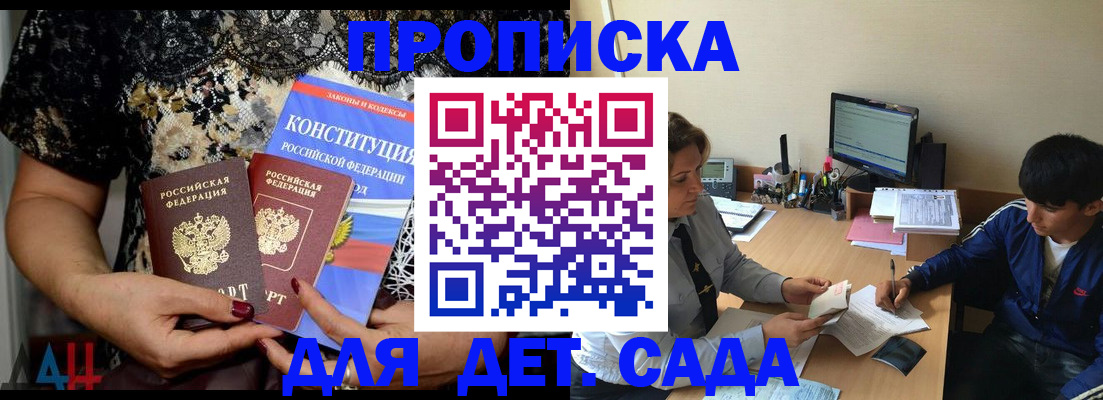 прописка для кредита в Белово