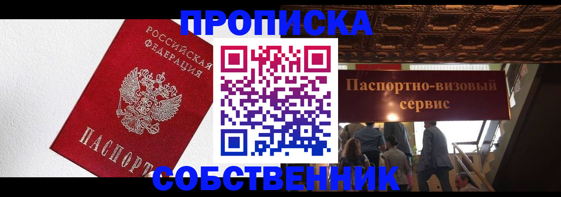 временная регистрация для школы в Белово